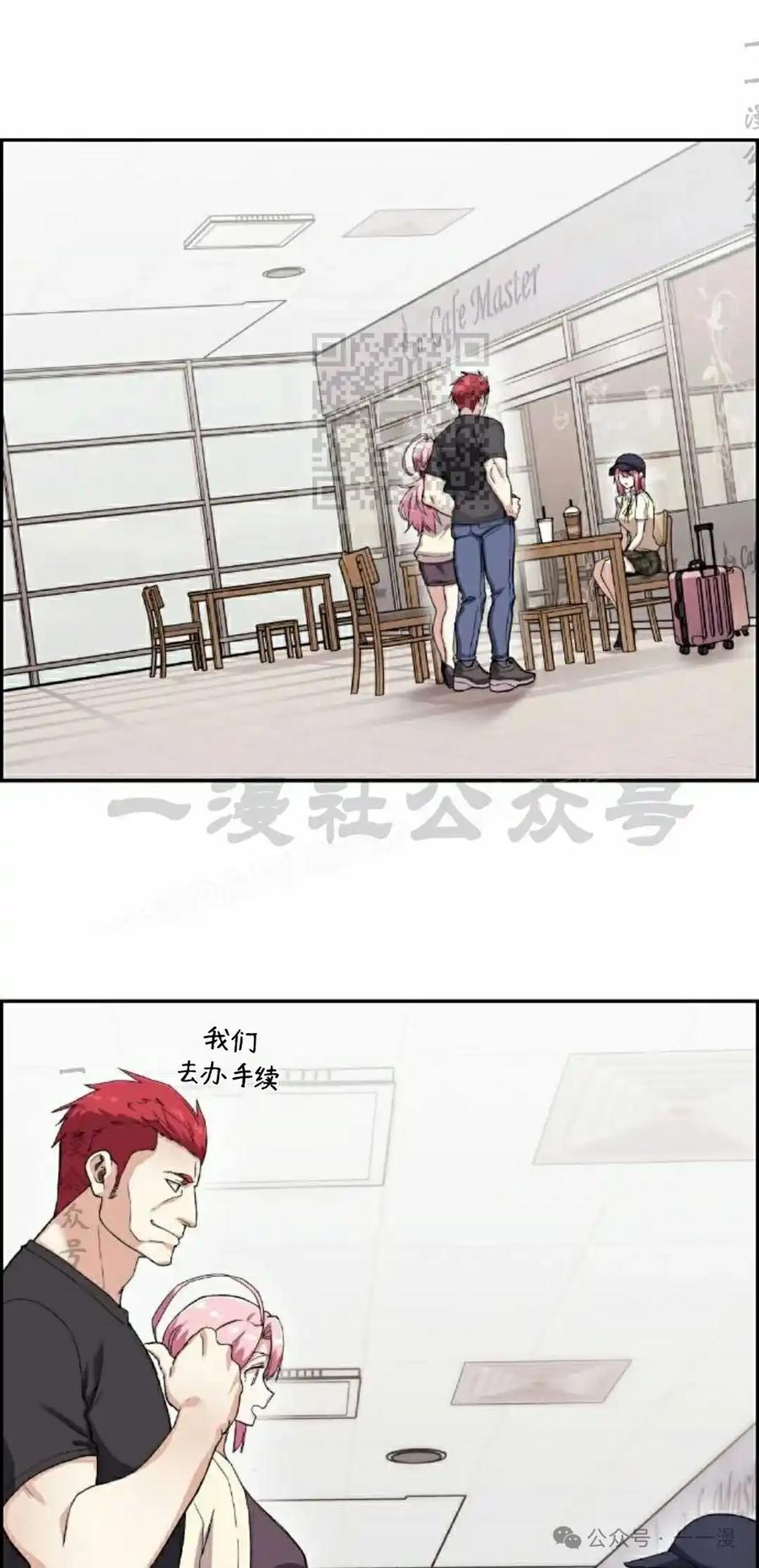 漫画里的罗康林 第65集 第36页