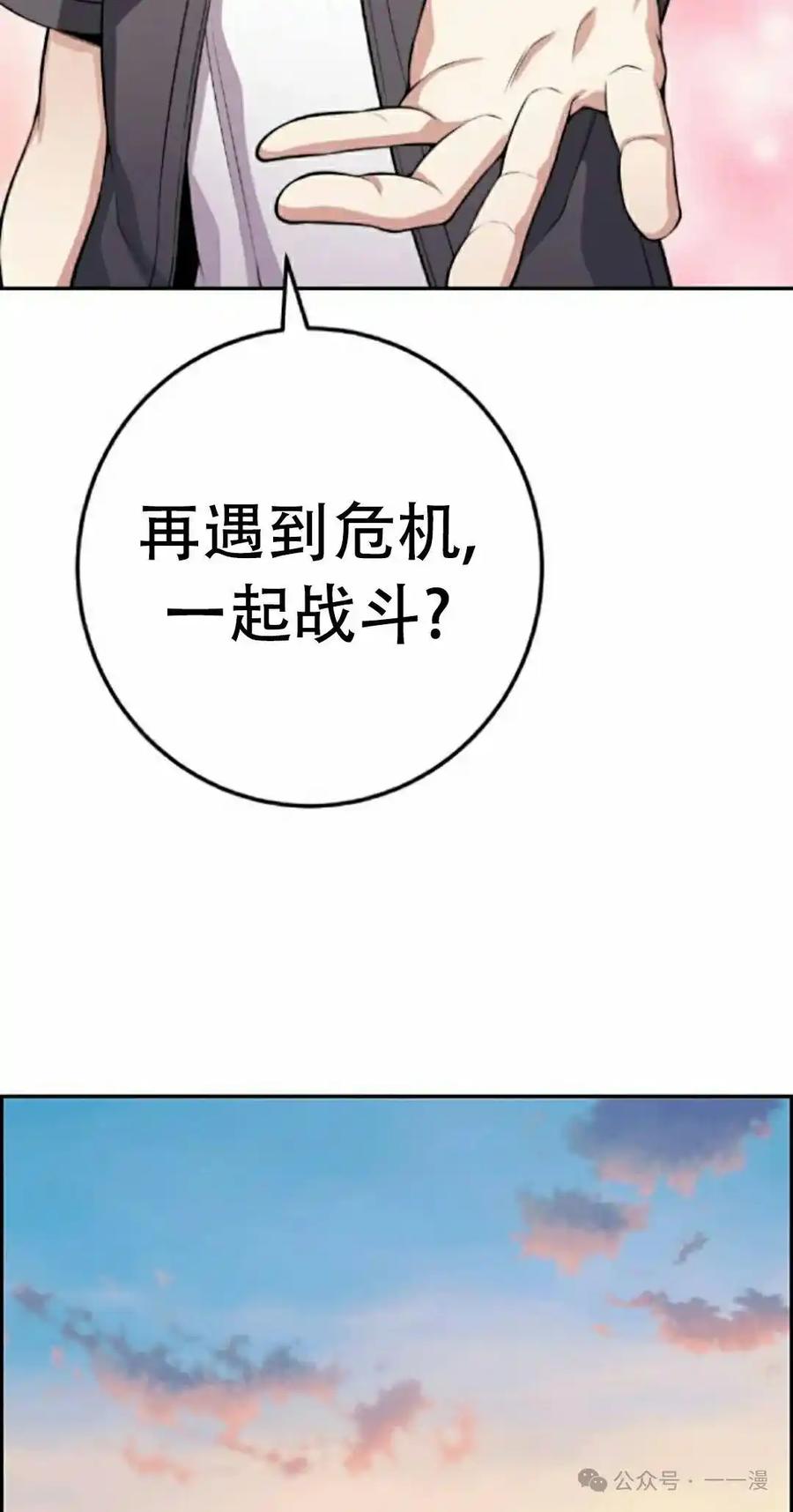 漫画里的罗康林 第65集 第78页