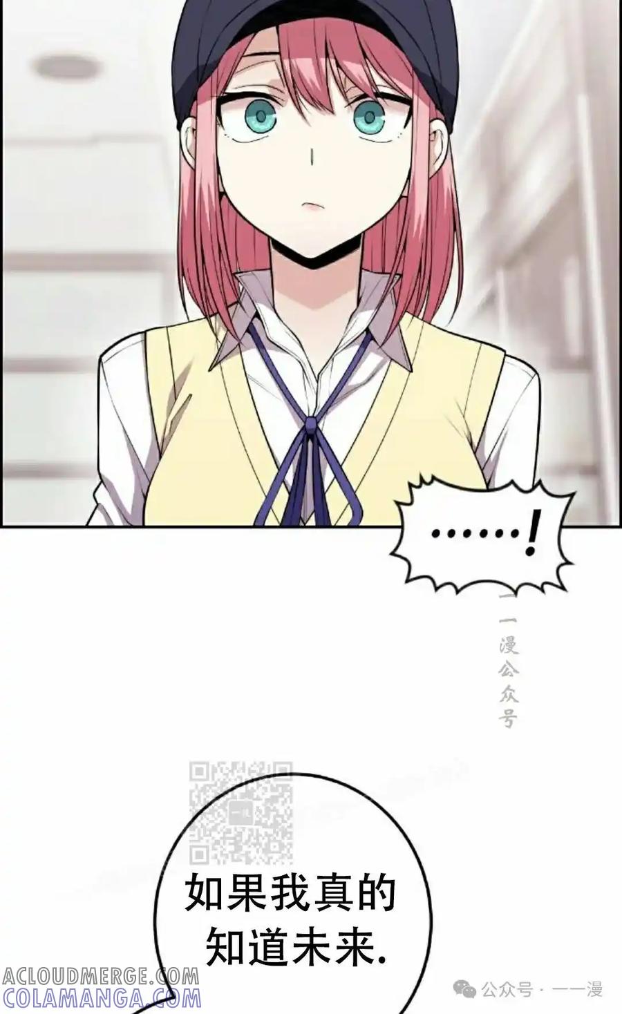 漫画里的罗康林 第65集 第53页