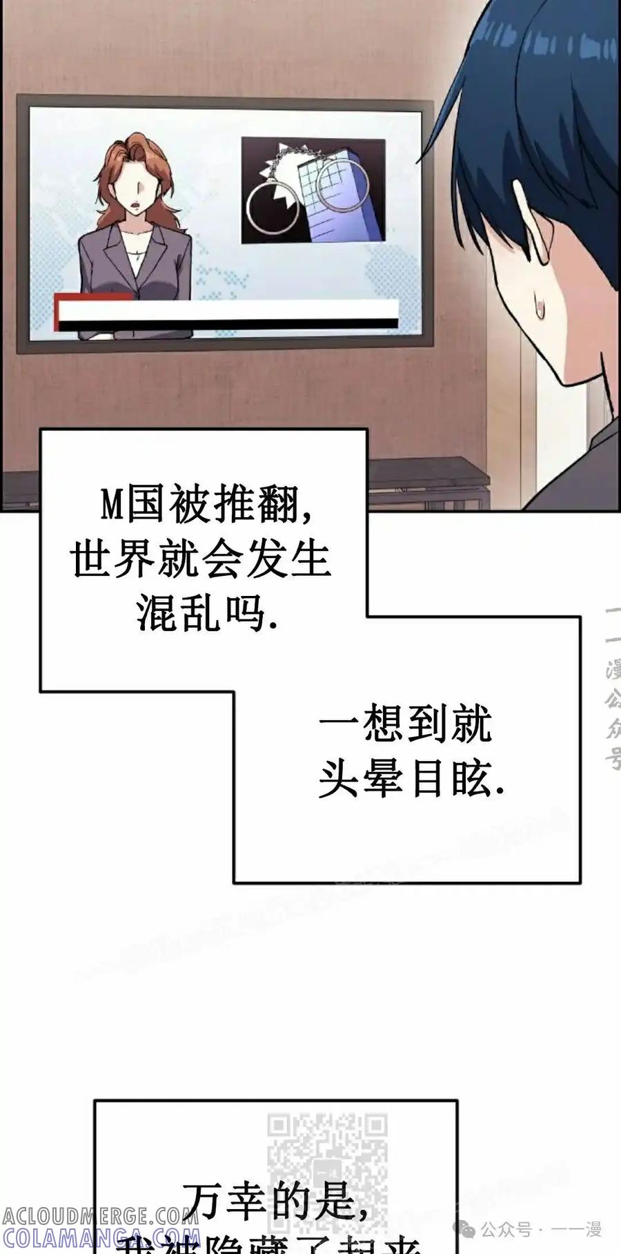 漫画里的罗康林 第65集 第9页