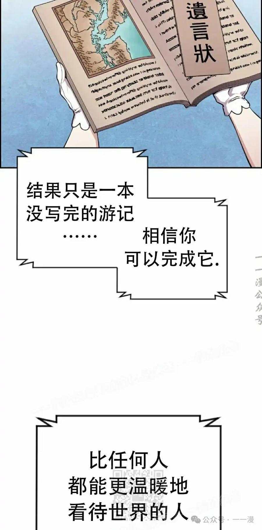 漫画里的罗康林 第65集 第19页