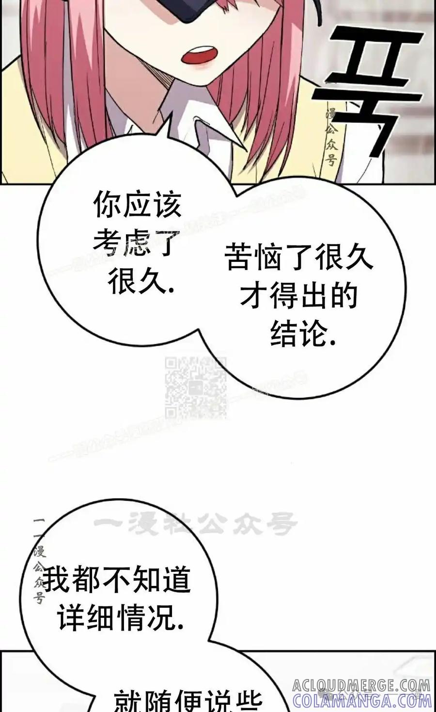 漫画里的罗康林 第65集 第57页