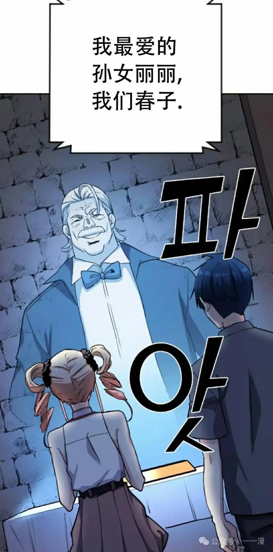 漫画里的罗康林 第65集 第15页