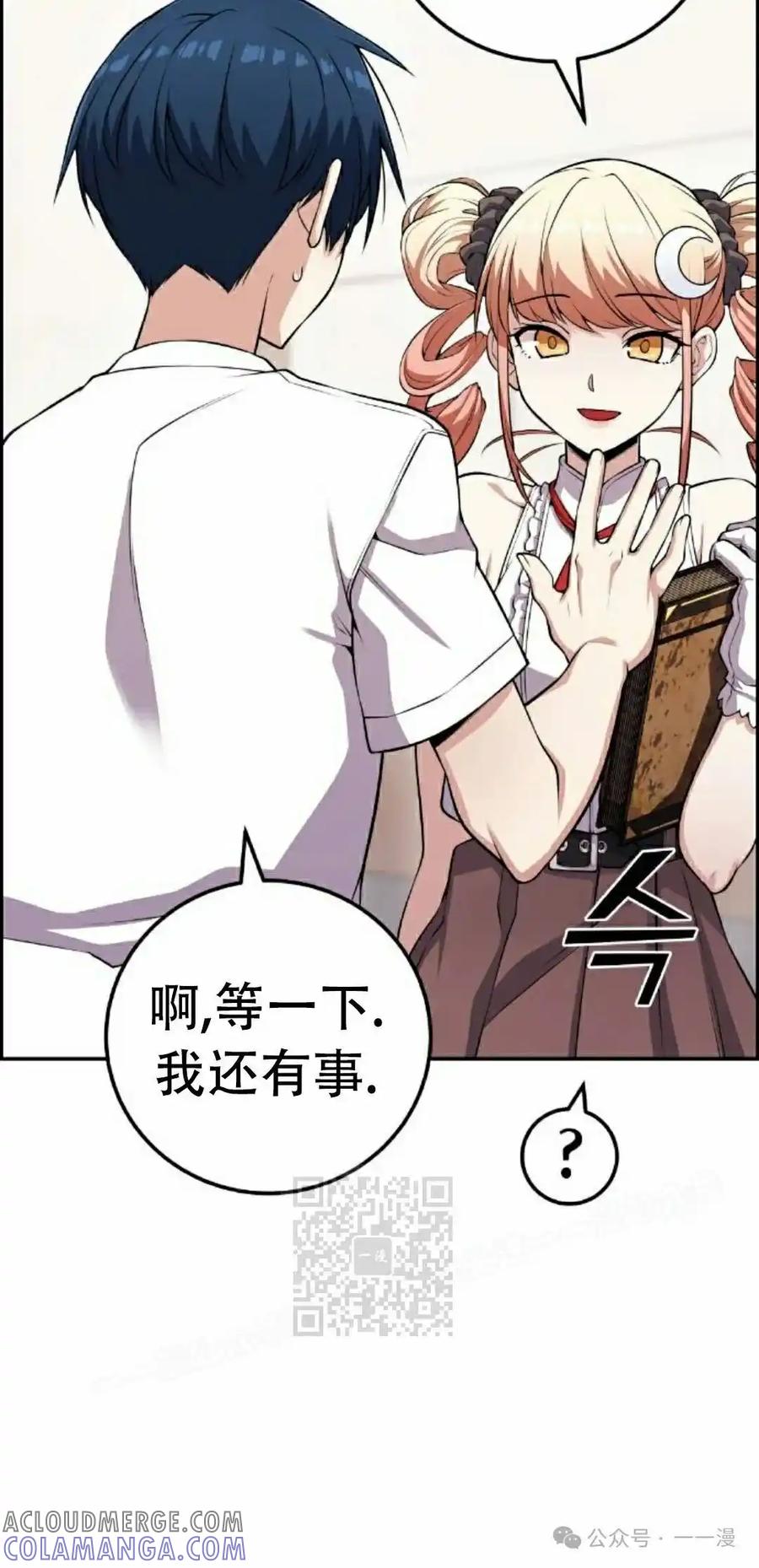 漫画里的罗康林 第65集 第33页