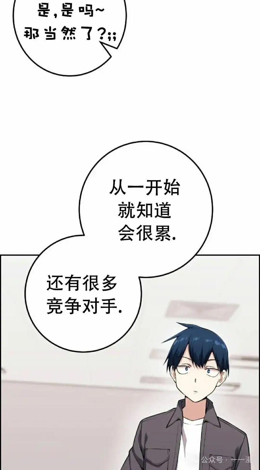 漫画里的罗康林 第65集 第82页