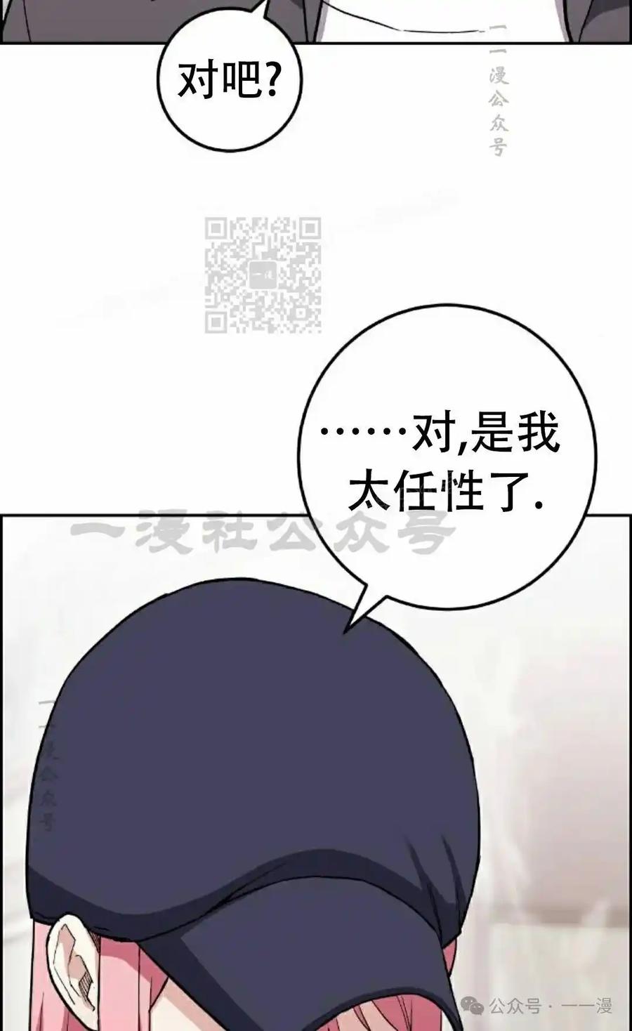 漫画里的罗康林 第65集 第56页