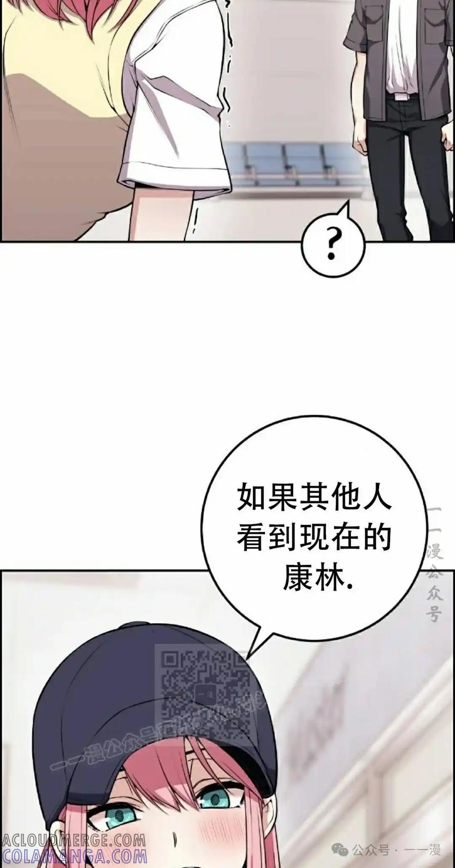 漫画里的罗康林 第65集 第73页