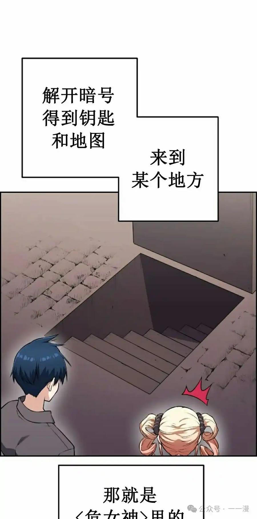 漫画里的罗康林 第65集 第12页
