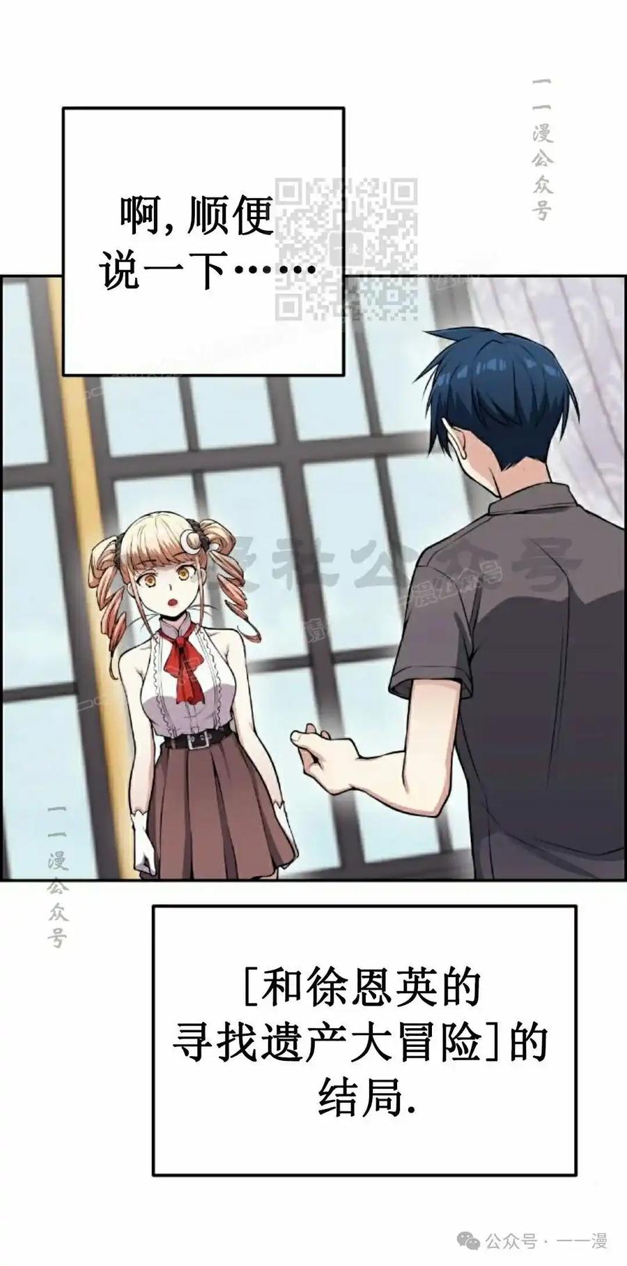 漫画里的罗康林 第65集 第11页