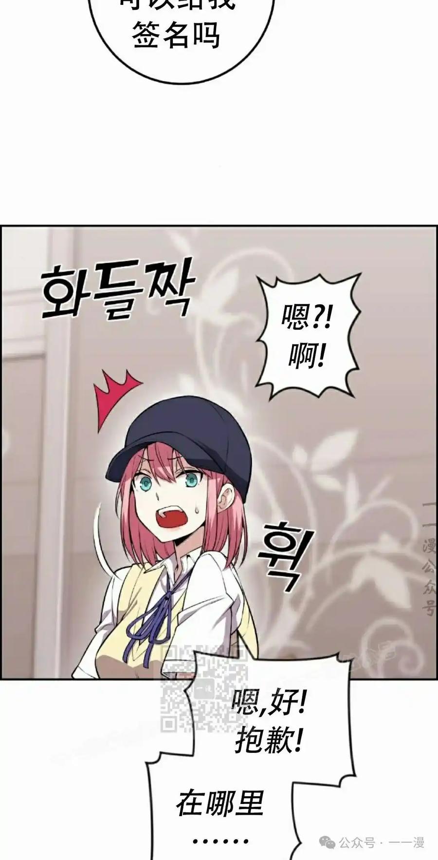 漫画里的罗康林 第65集 第43页