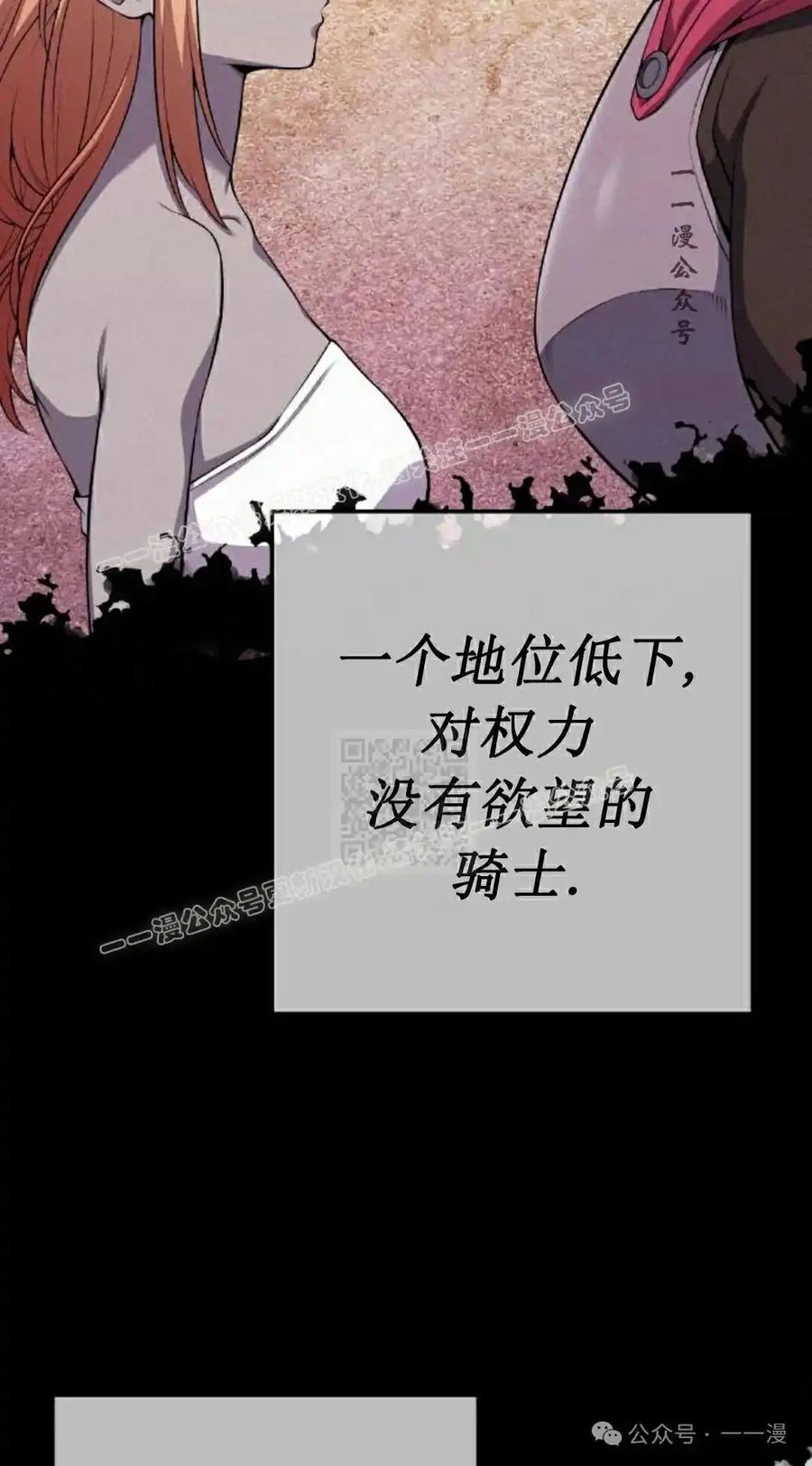 漫画里的罗康林 第65集 第87页