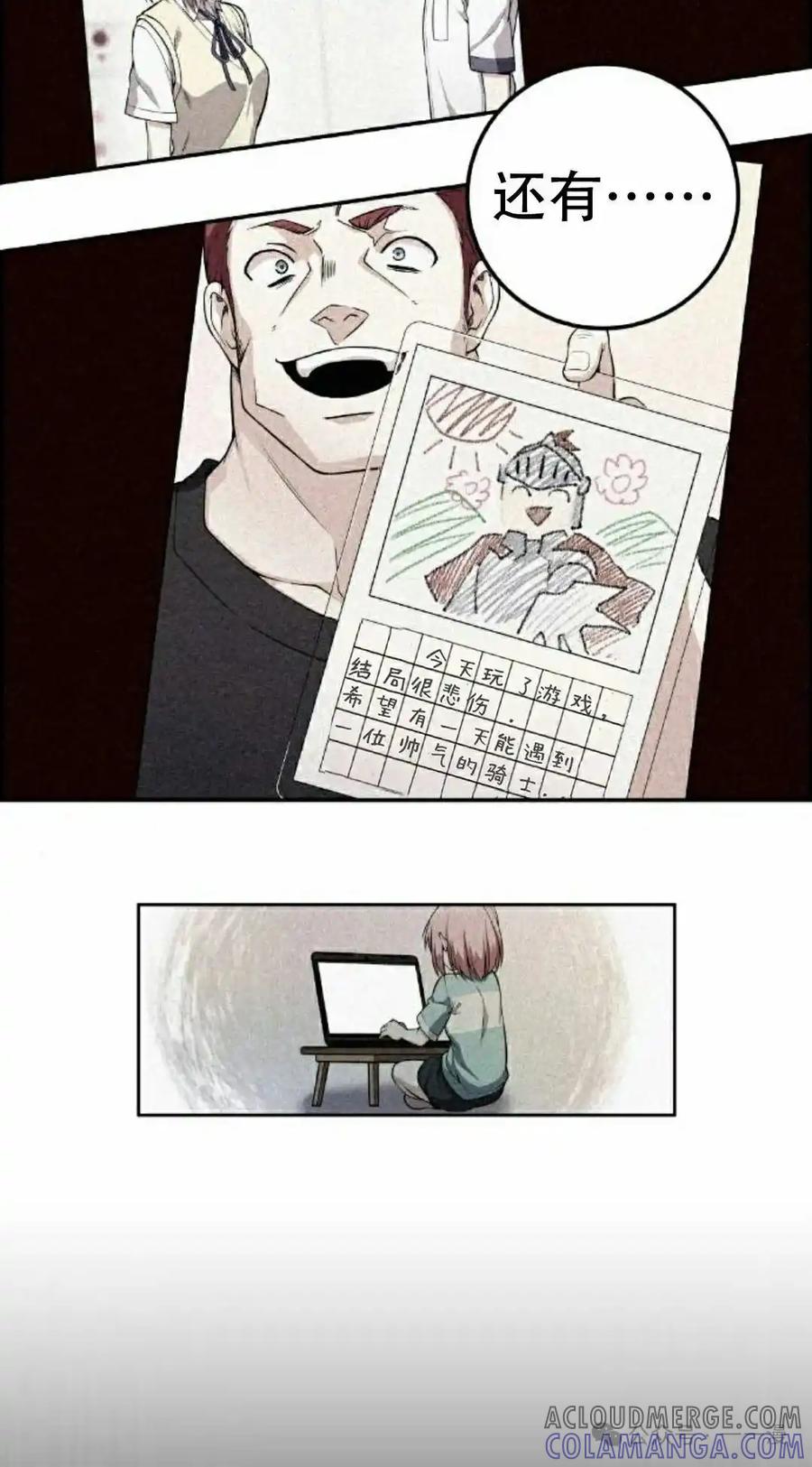 漫画里的罗康林 第65集 第85页