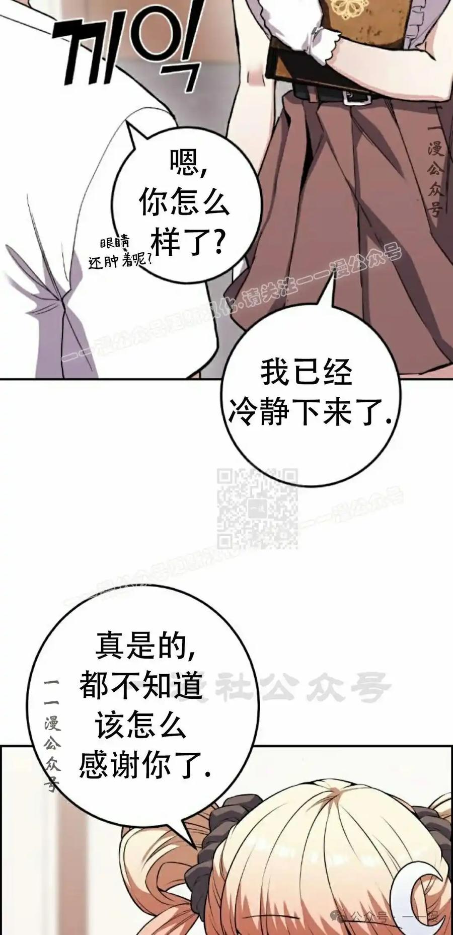 漫画里的罗康林 第65集 第27页