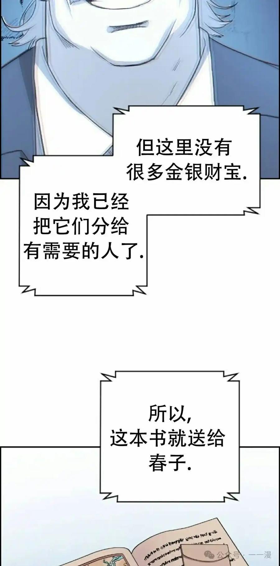 漫画里的罗康林 第65集 第18页