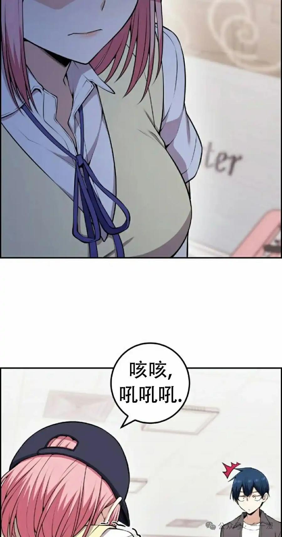 漫画里的罗康林 第65集 第72页
