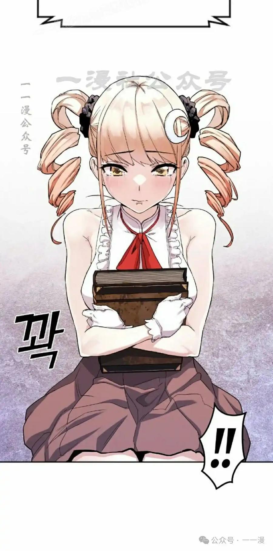 漫画里的罗康林 第65集 第20页