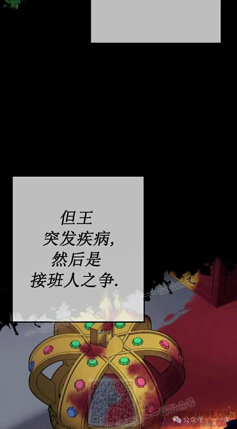 漫画里的罗康林 第65集 第89页