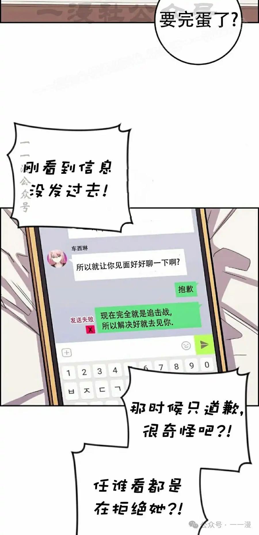 漫画里的罗康林 第65集 第24页