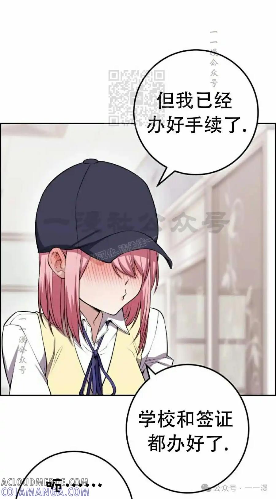 漫画里的罗康林 第65集 第81页
