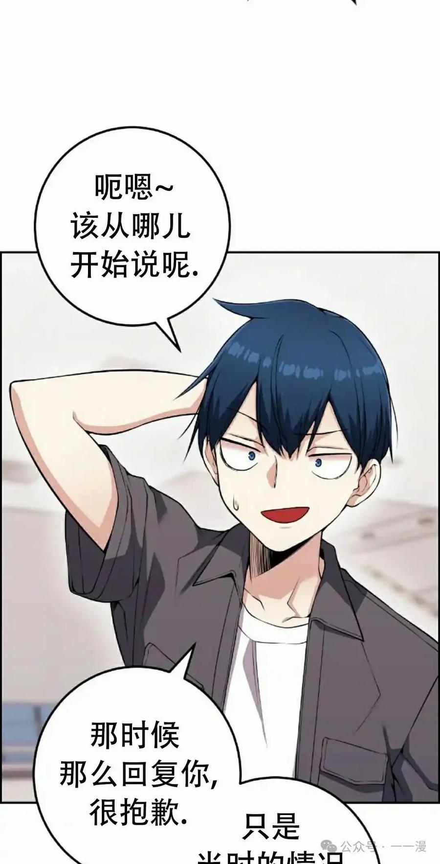 漫画里的罗康林 第65集 第48页