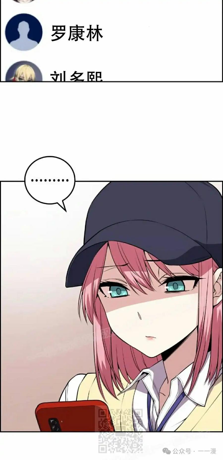 漫画里的罗康林 第65集 第39页
