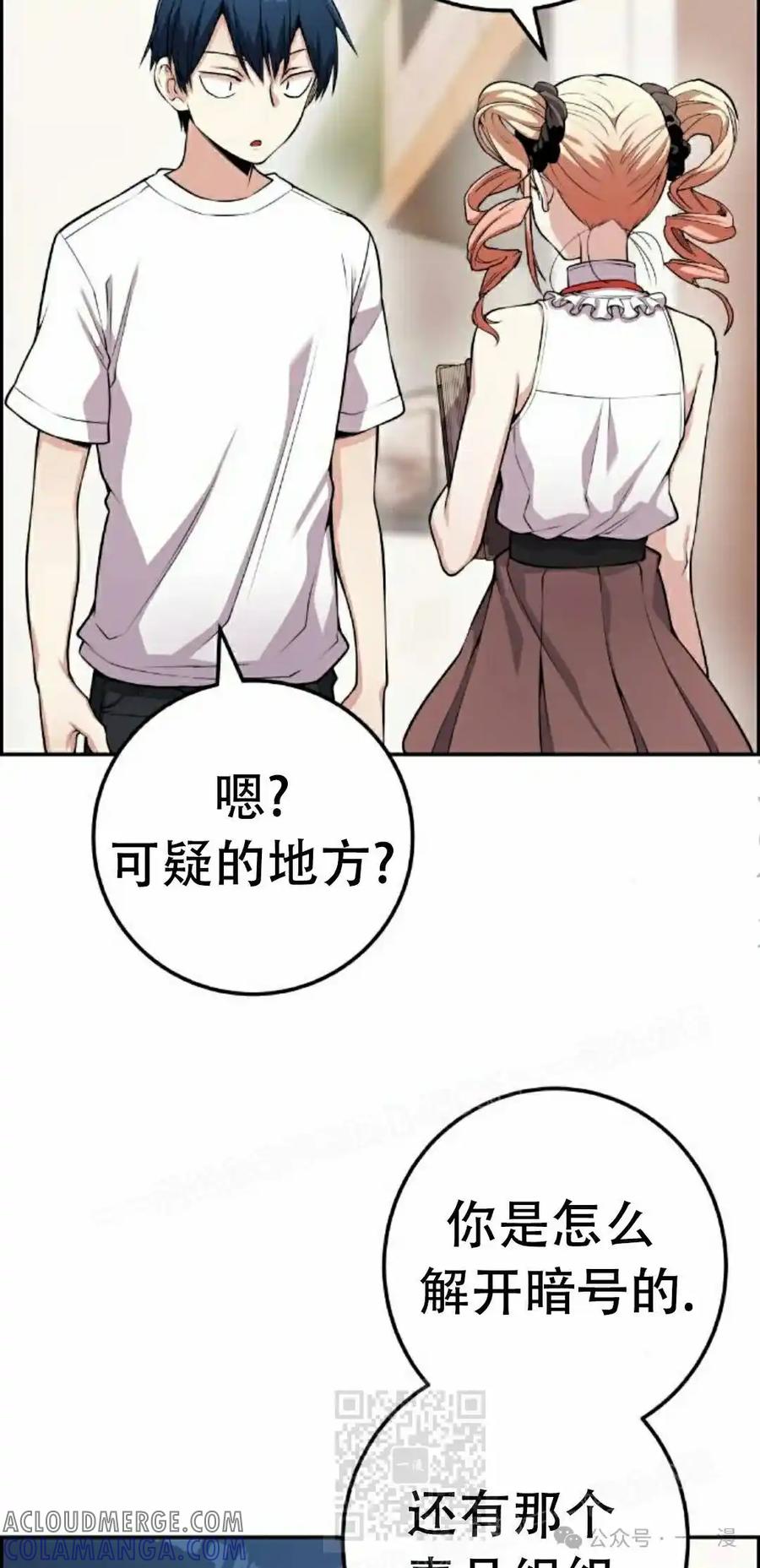 漫画里的罗康林 第65集 第29页