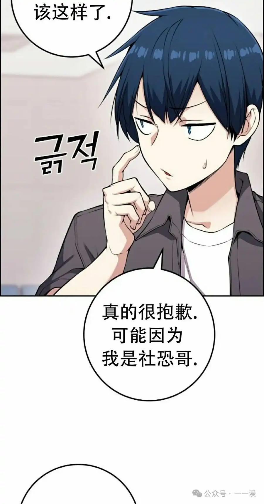 漫画里的罗康林 第65集 第75页