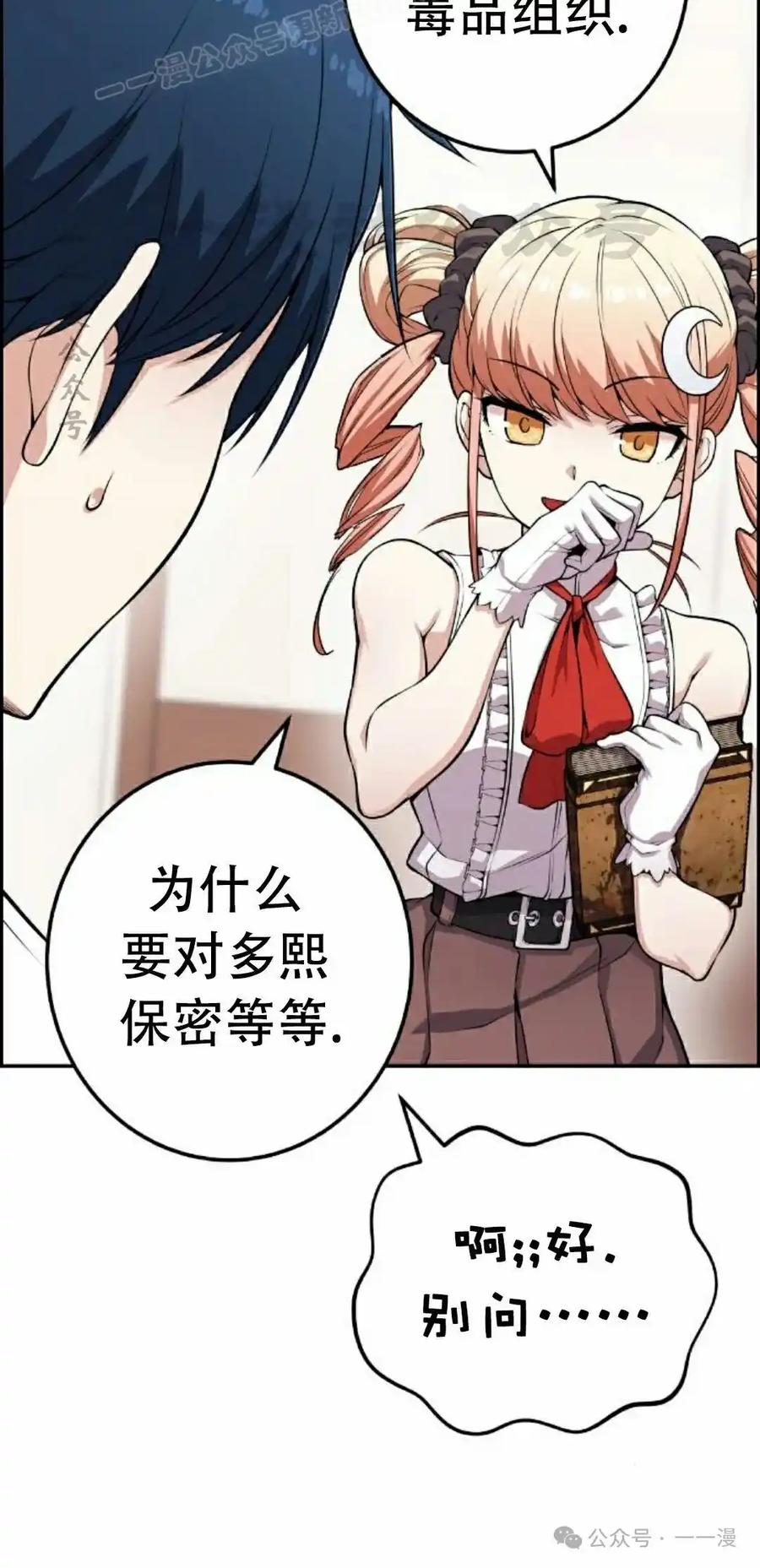 漫画里的罗康林 第65集 第30页
