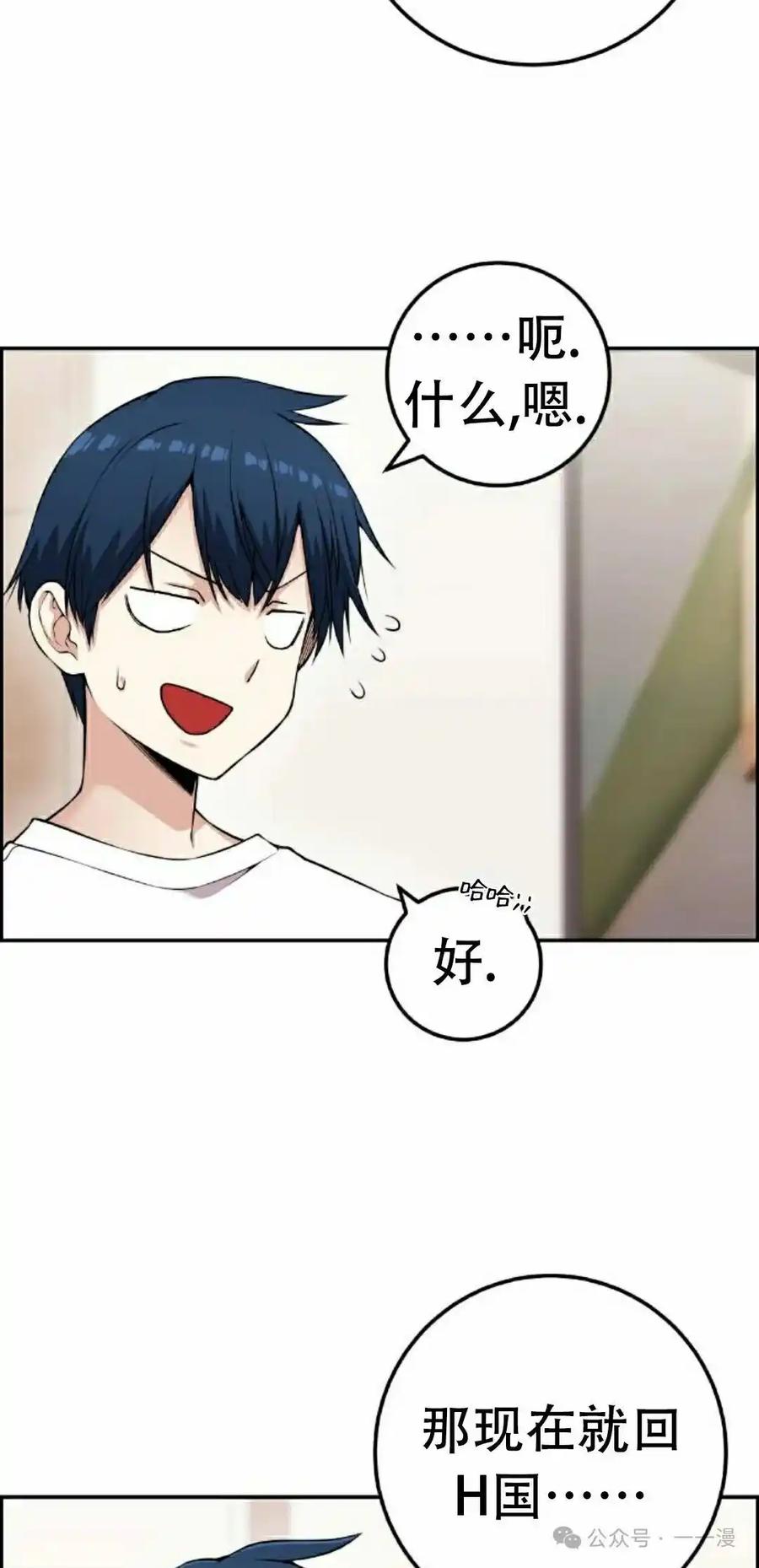 漫画里的罗康林 第65集 第32页