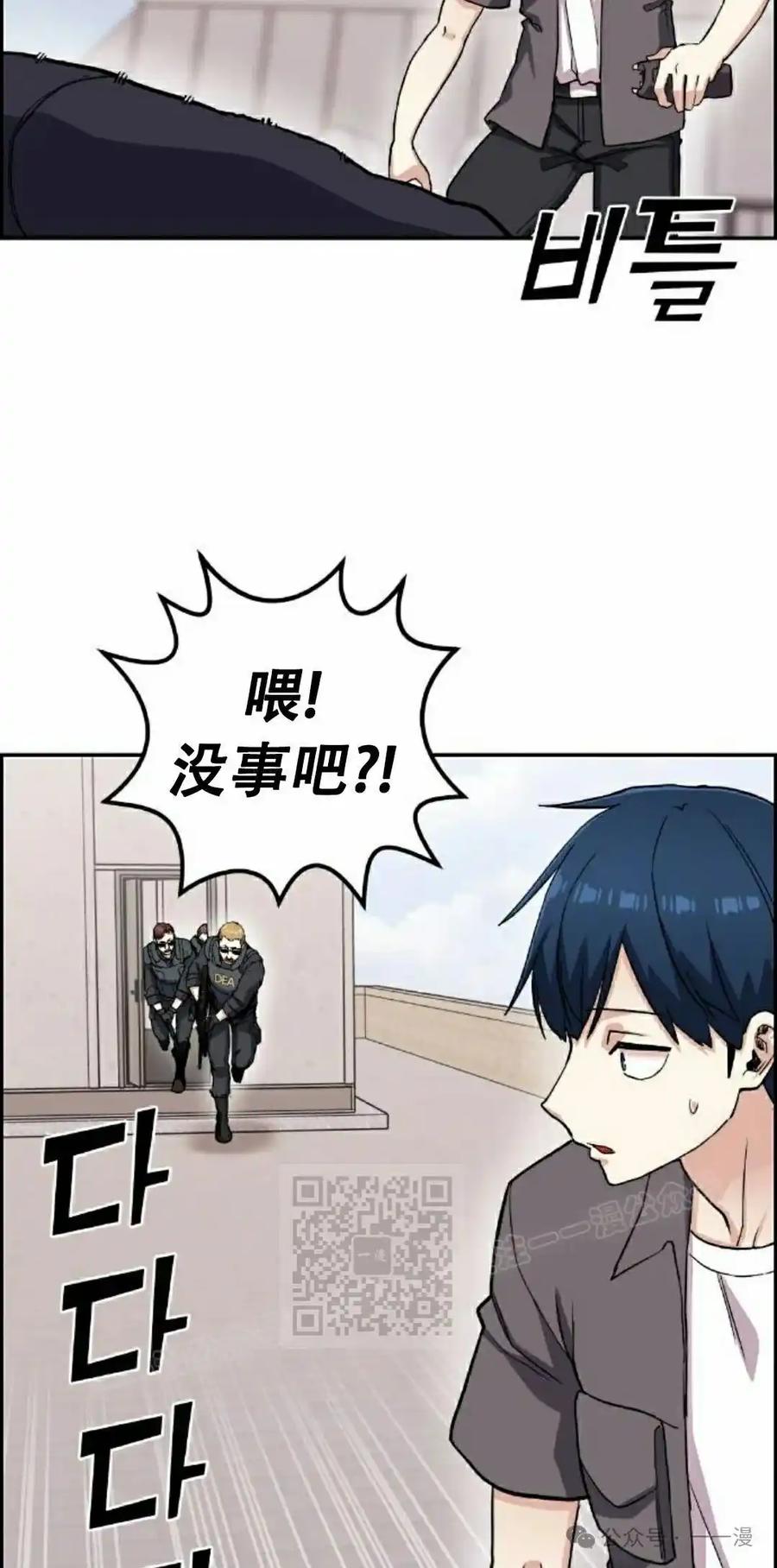 漫画里的罗康林 第65集 第3页