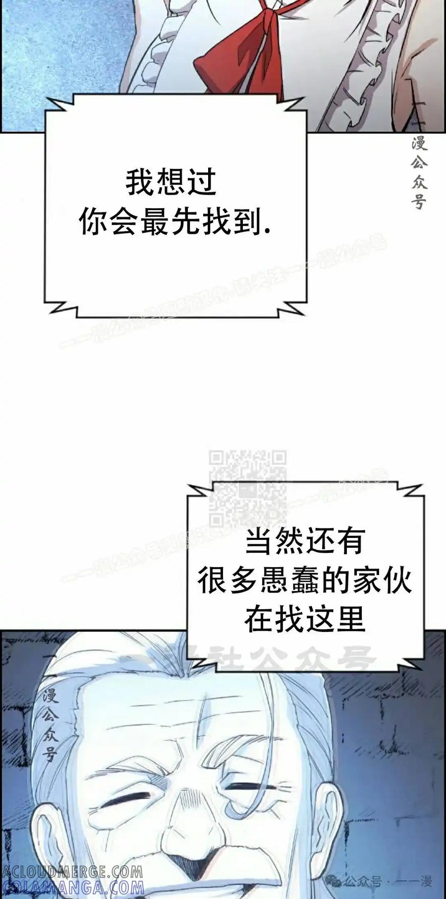 漫画里的罗康林 第65集 第17页