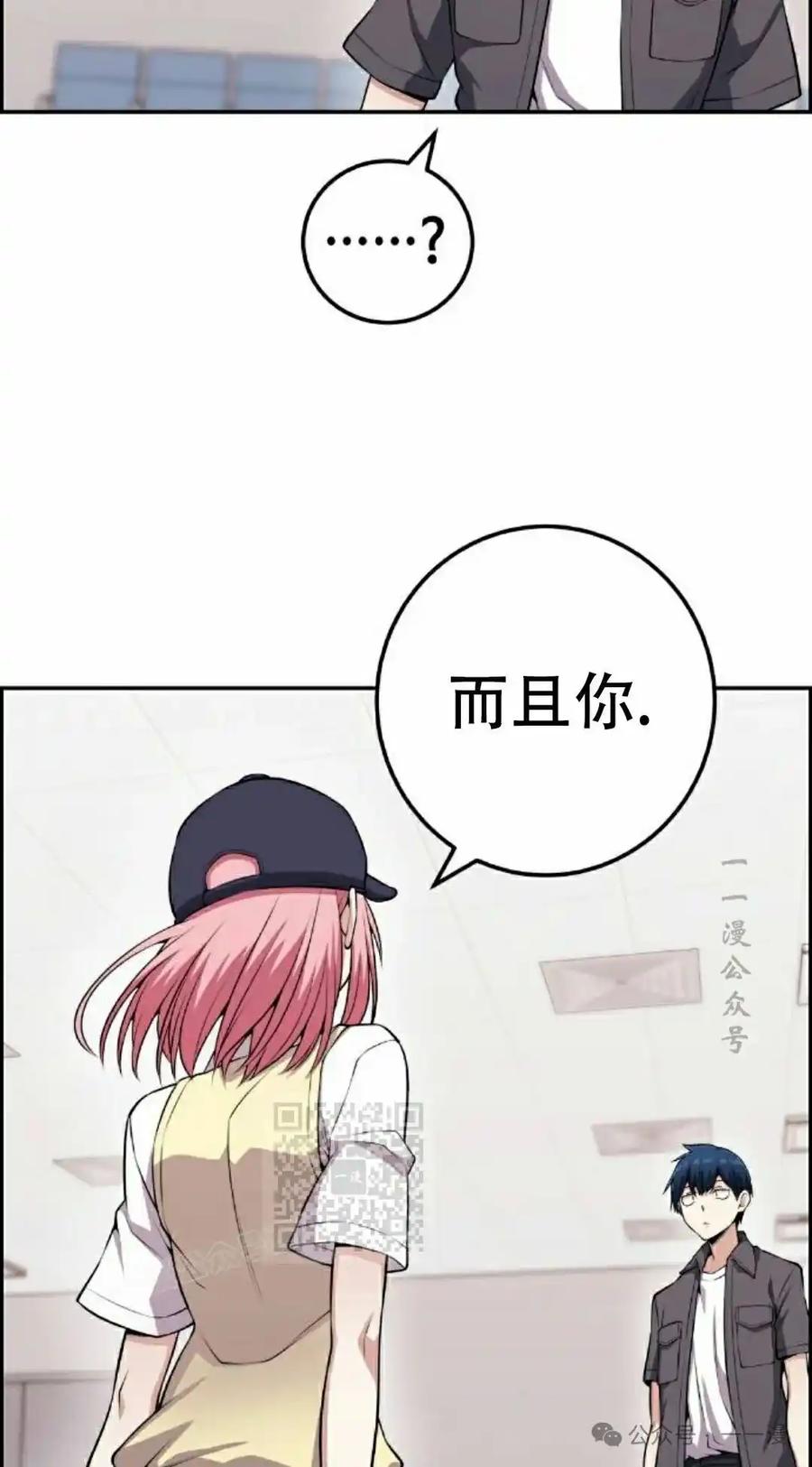漫画里的罗康林 第65集 第83页