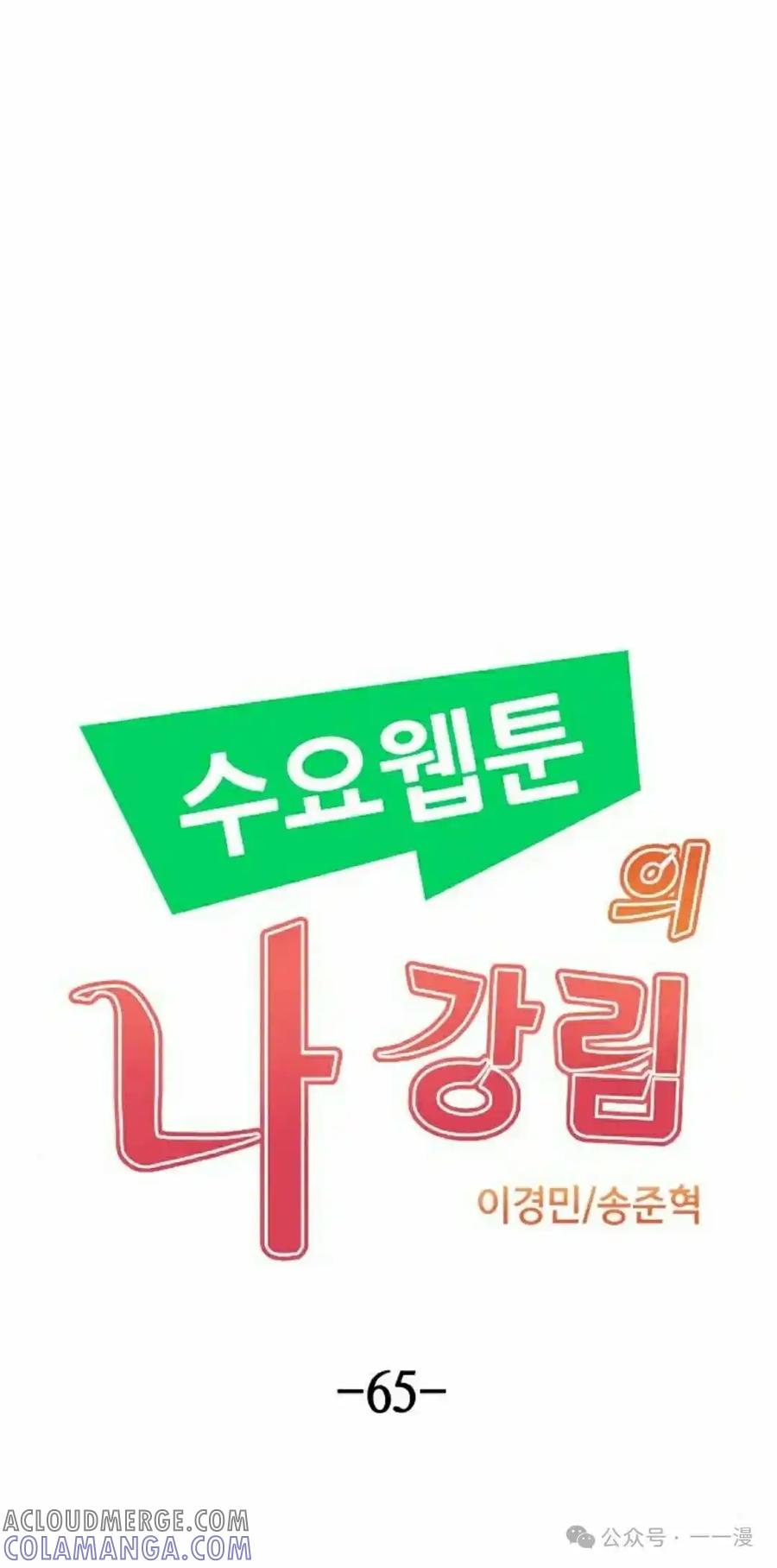 漫画里的罗康林 第65集 第5页