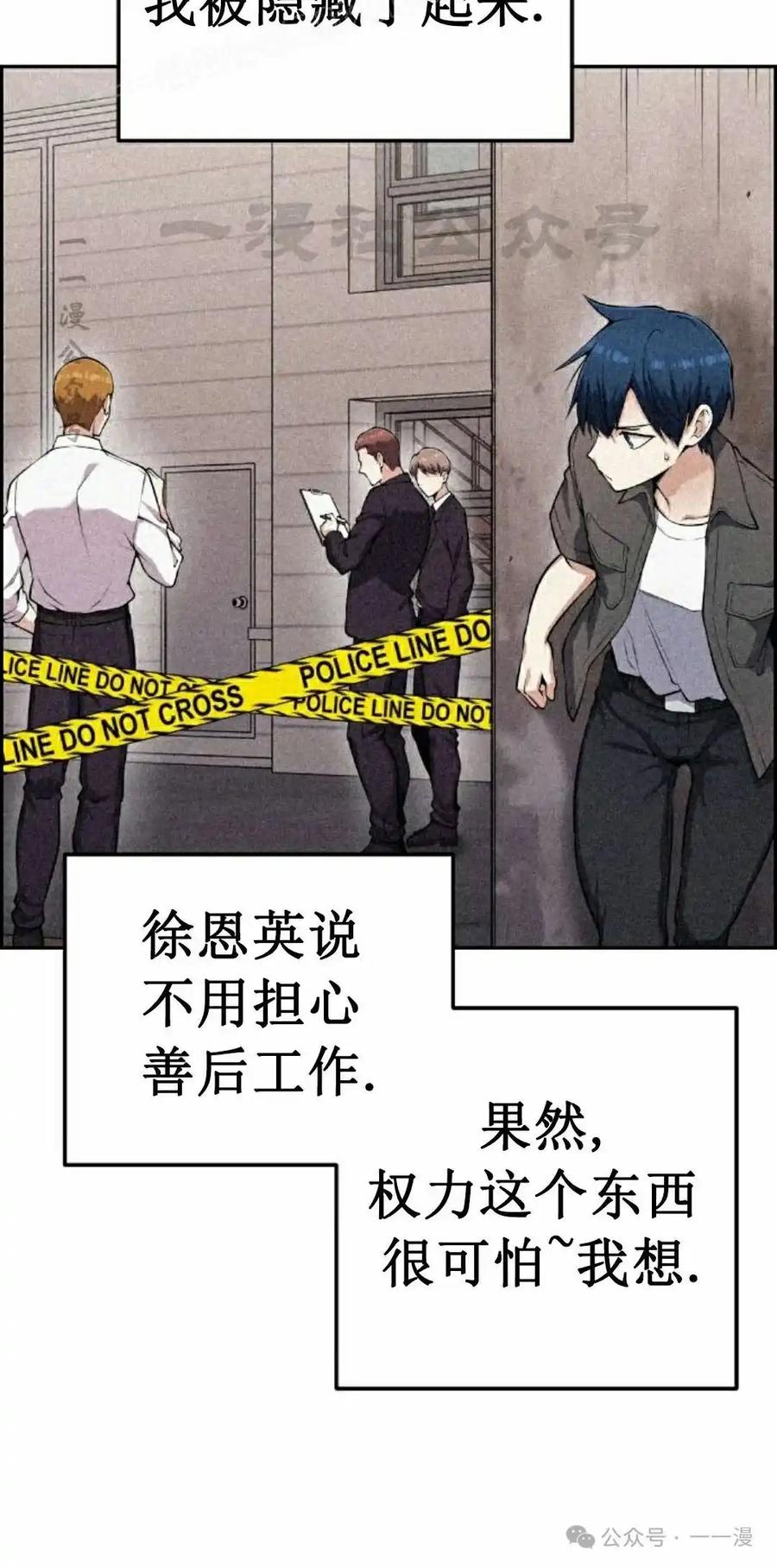 漫画里的罗康林 第65集 第10页