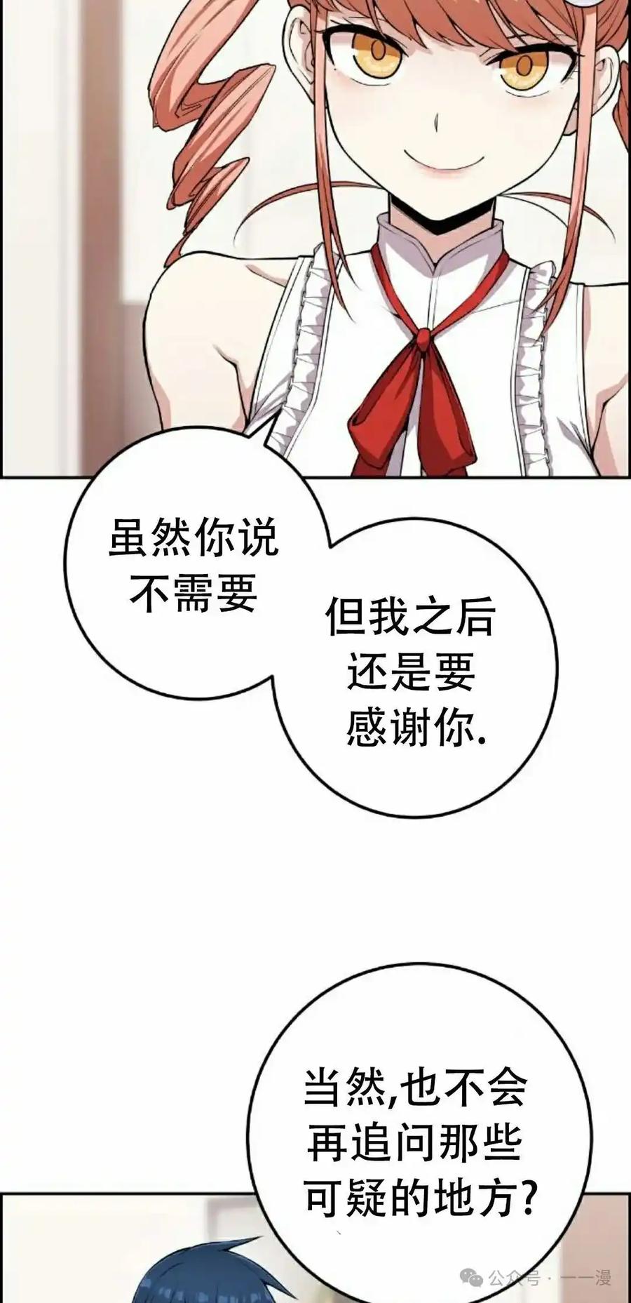 漫画里的罗康林 第65集 第28页