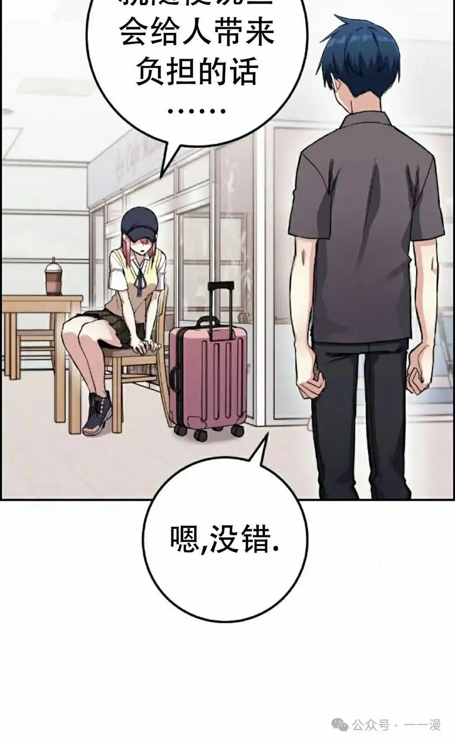 漫画里的罗康林 第65集 第58页
