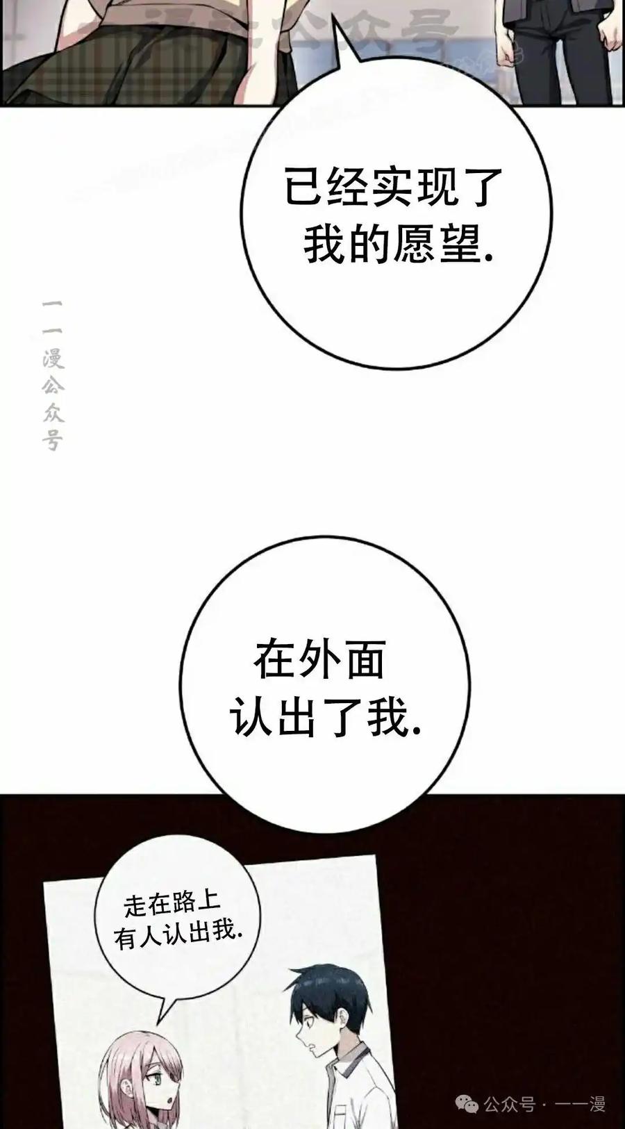 漫画里的罗康林 第65集 第84页
