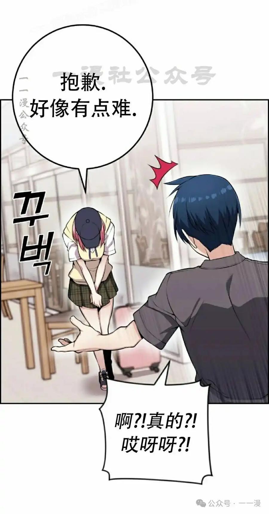 漫画里的罗康林 第65集 第80页