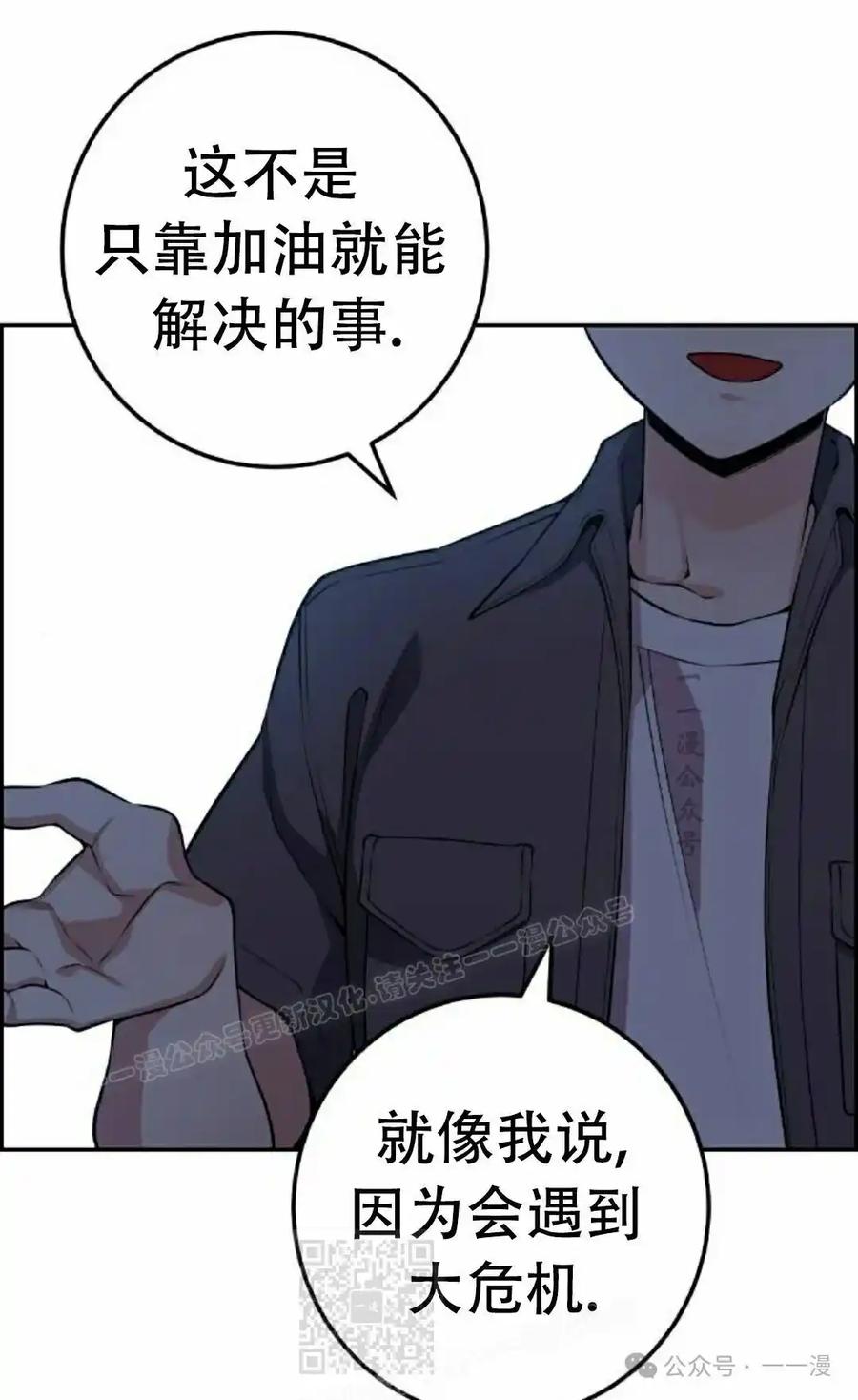 漫画里的罗康林 第65集 第59页