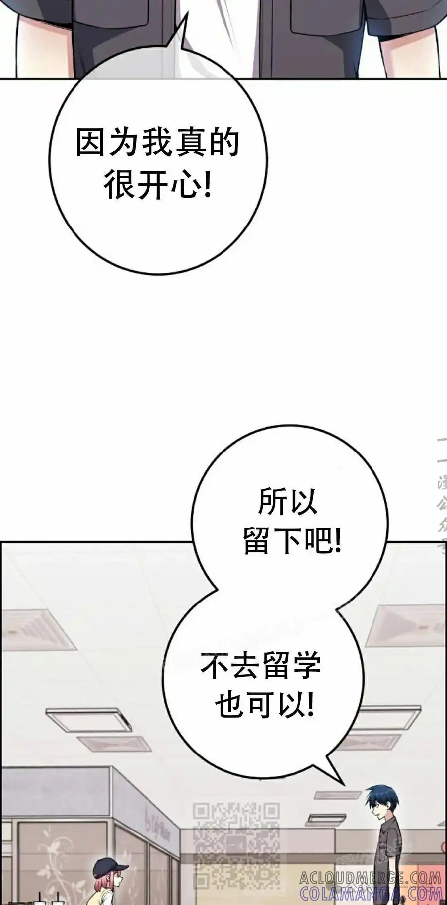 漫画里的罗康林 第65集 第69页