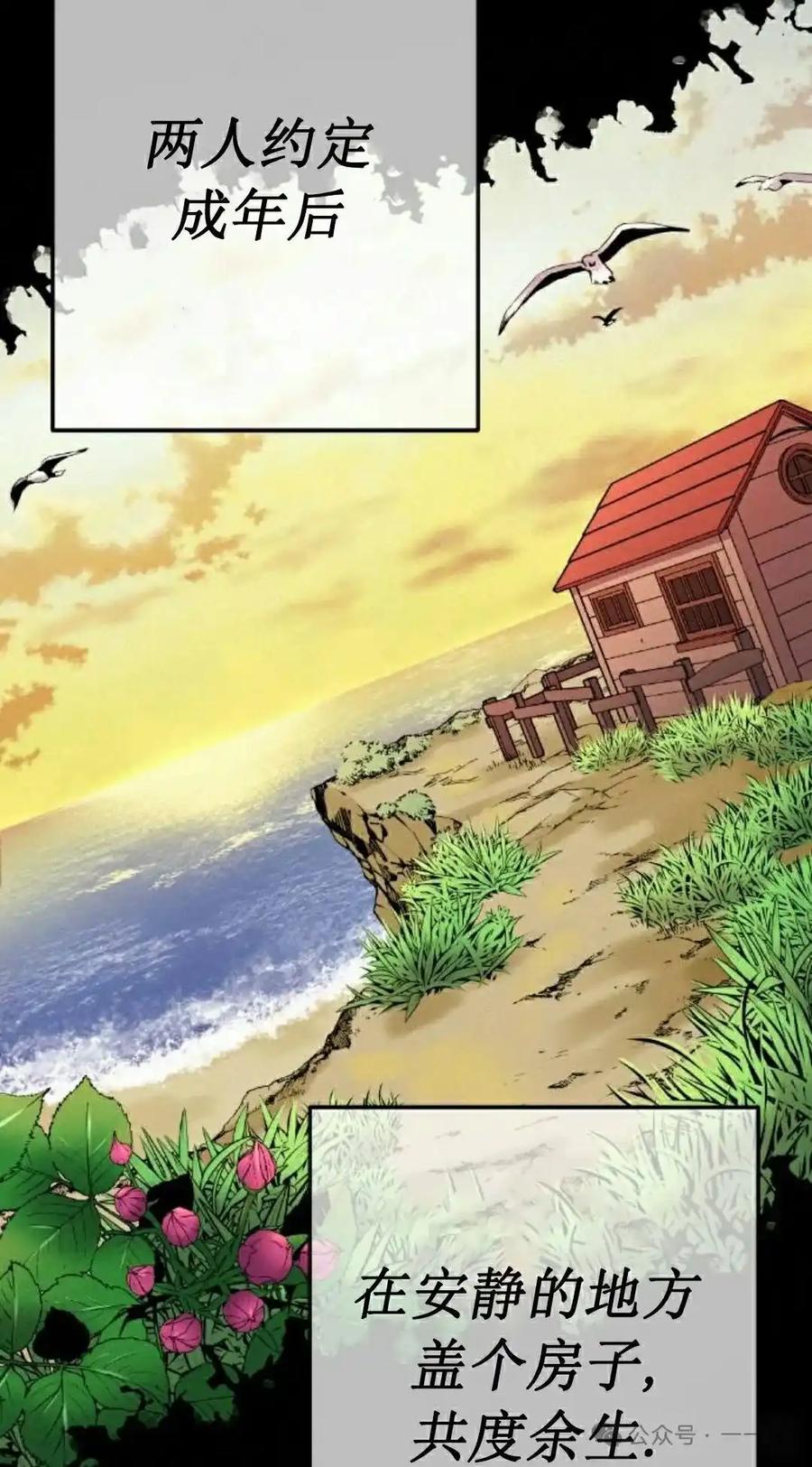 漫画里的罗康林 第65集 第88页