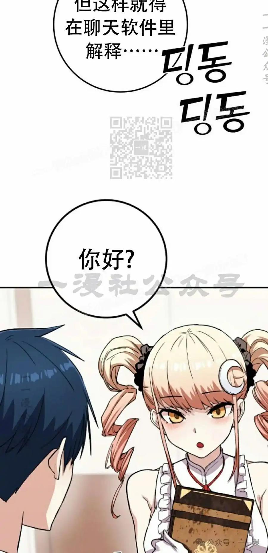 漫画里的罗康林 第65集 第26页