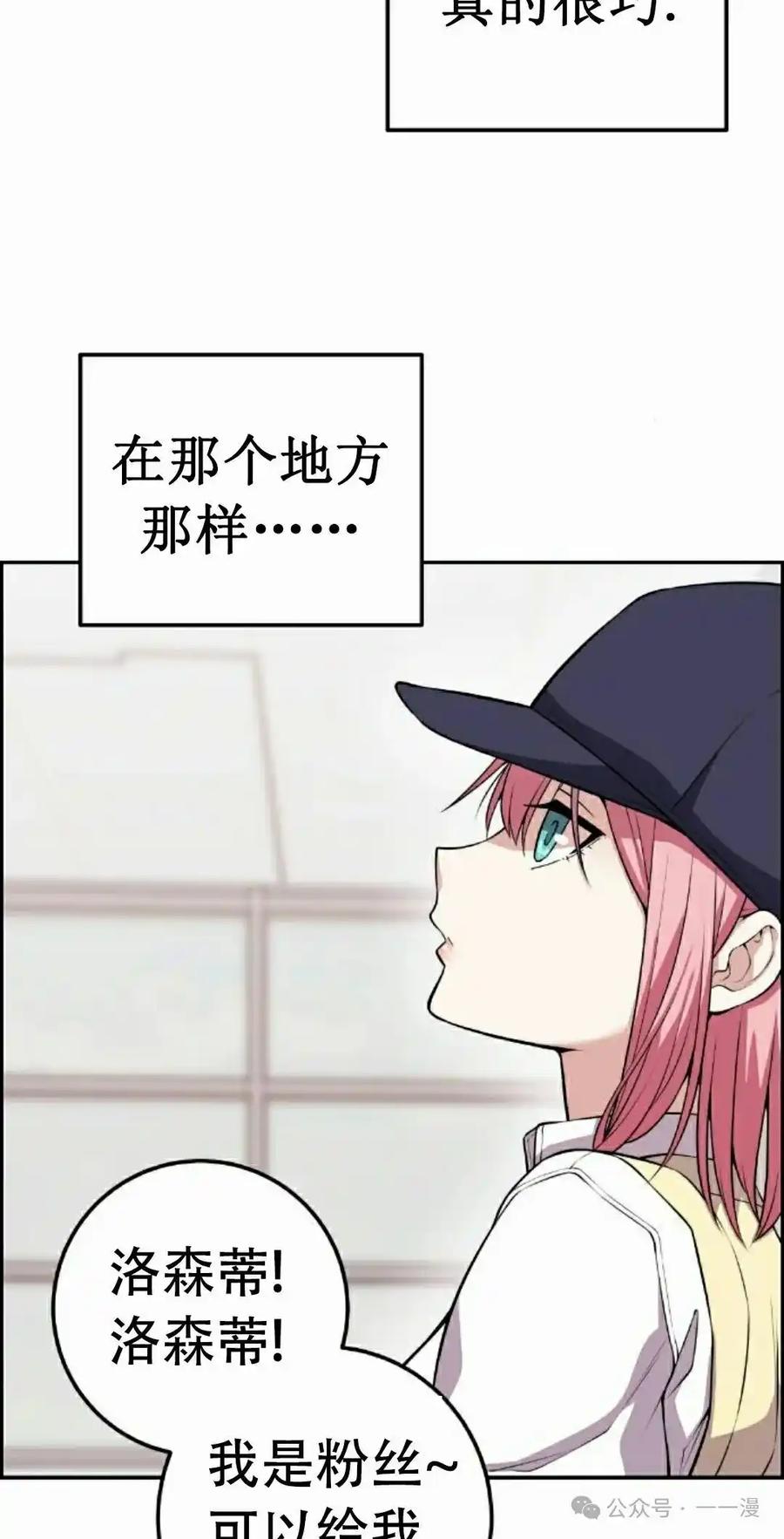 漫画里的罗康林 第65集 第42页
