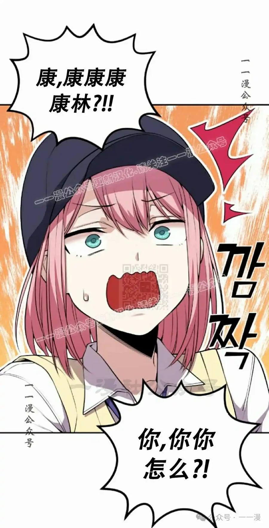 漫画里的罗康林 第65集 第47页