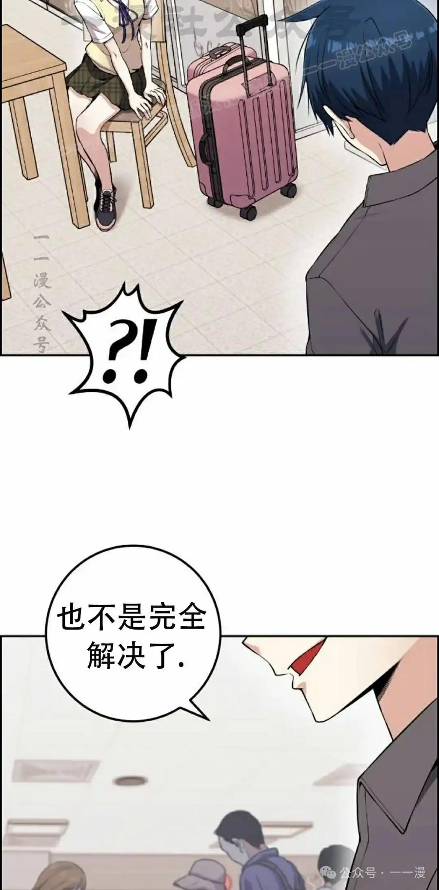 漫画里的罗康林 第65集 第64页