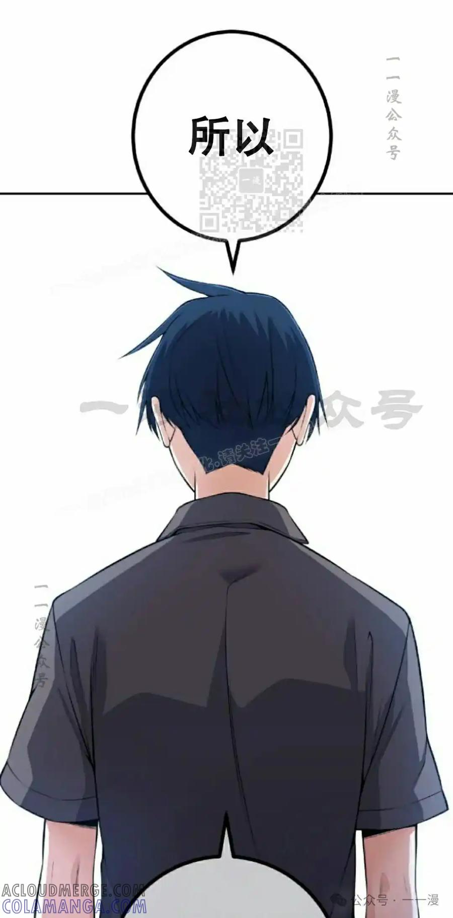 漫画里的罗康林 第65集 第61页