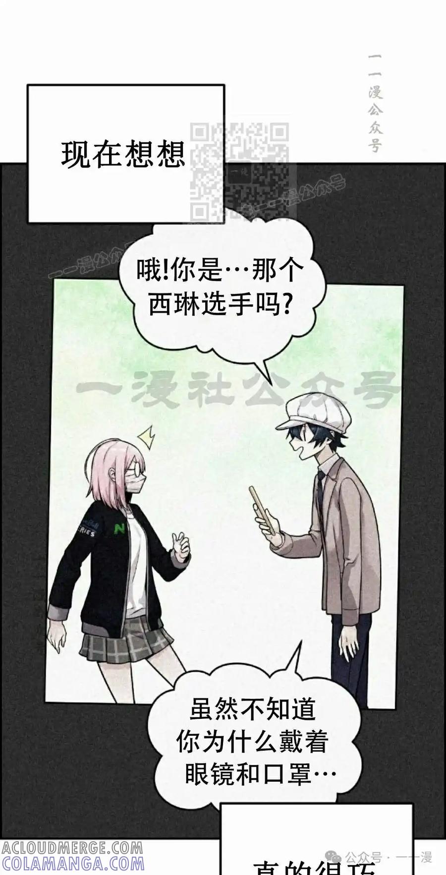 漫画里的罗康林 第65集 第41页