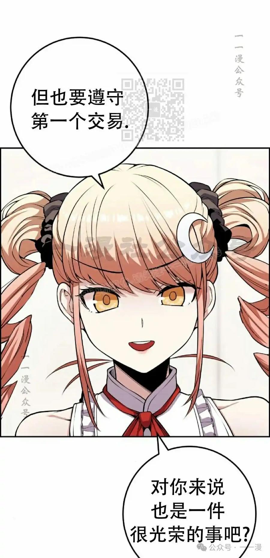漫画里的罗康林 第65集 第31页