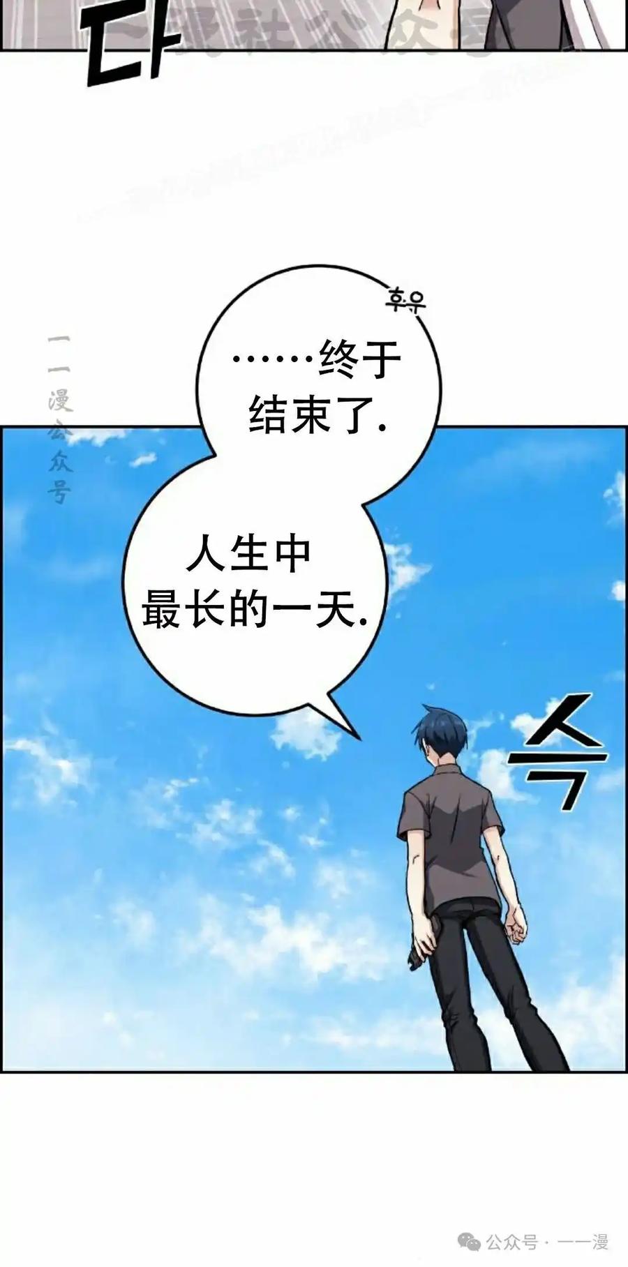 漫画里的罗康林 第65集 第4页
