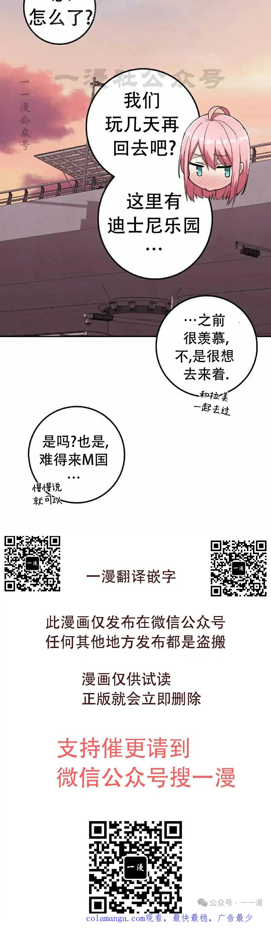 漫画里的罗康林 第65集 第110页